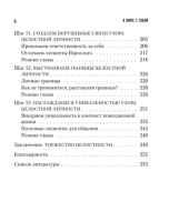 В мире с собой. Как заполнить внутреннюю пустоту и обрести целостность