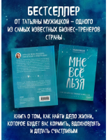 Мне все льзя. О том, как найти свое призвание и самого себя (тв)