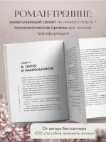 Мне с собой хорошо. Книга-маяк для тех, чьи глаза перестали светиться