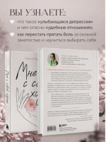 Мне с собой хорошо. Книга-маяк для тех, чьи глаза перестали светиться