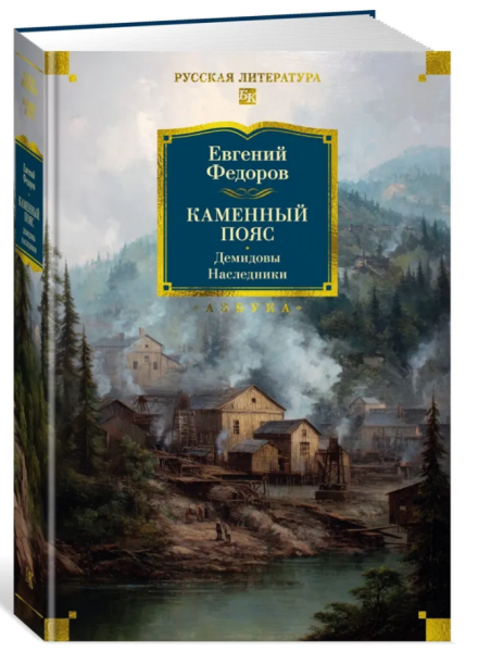 Каменный Пояс. Демидовы. Наследники