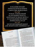 Каменный Пояс. Демидовы. Наследники