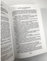 Хмель. Сказания о людях тайги