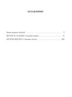 Конь рыжий. Сказания о людях тайги