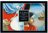 Трансерфинг реальности. Таро пространства вариантов. Брошюра