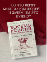 Восемь религий, которые правят миром: Все об их...