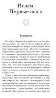 Путь мусульманина. Практическое руководство для праведной жизни