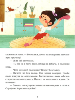 Как Соня училась быть самостоятельной