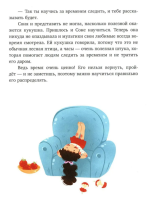 Как Соня училась быть самостоятельной