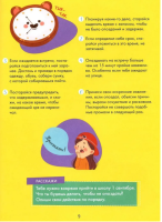 Как Соня училась быть самостоятельной