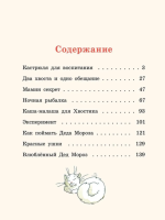 Большие и маленькие приключения с Хвостиком Книга