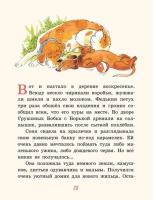 Большие и маленькие приключения с Хвостиком Книга 3