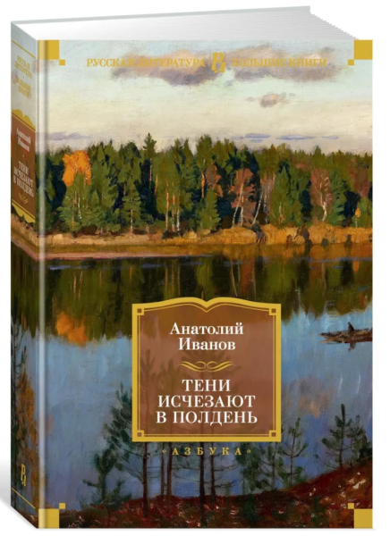 Тени исчезают в полдень