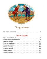 Приключения Барона Мюнхаузена