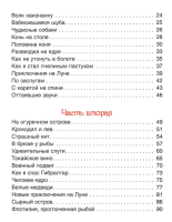 Приключения Барона Мюнхаузена