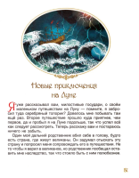 Приключения Барона Мюнхаузена