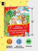 Чуковский  Стихи и сказки для малышей Все-все-все сказки