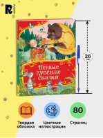 Первые русские сказки Все-все-все сказки