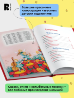 Любимая книга малыша. Сказки, стихи, колыбельные Все-все-все сказки