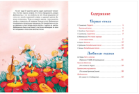 Любимая книга малыша. Сказки, стихи, колыбельные Все-все-все сказки