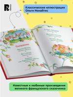 Перро Ш. Все лучшие сказки. Все-все-все сказки