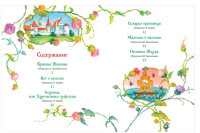 Перро Ш. Все лучшие сказки. Все-все-все сказки