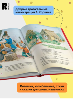 Первая книга малыша. Сказки и стихи. Все-все-все сказки