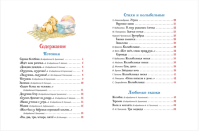 Первая книга малыша. Сказки и стихи. Все-все-все сказки