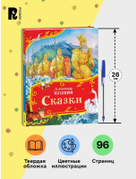 Пушкин А. Сказки. Все-все-все сказки