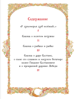 Пушкин А. Сказки. Все-все-все сказки