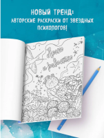 Знаки Вселенной. Раскраска, исполняющая желания. Мужицкая
