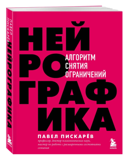 Нейрографика. Алгоритм снятия ограничений