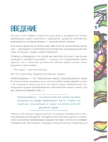 Нейрографика. Алгоритм снятия ограничений