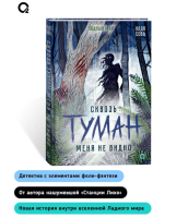 Сквозь туман меня не видно