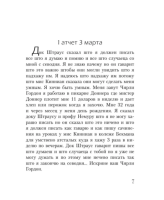 Цветы для Элджернона