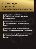 Лила. Колесо страсти. Трансформационная игра о природе сексуальности