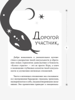 Лила. Колесо страсти. Трансформационная игра о природе сексуальности