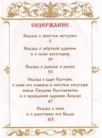 Пушкин. Сказки Росмэн