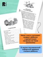 Астафьев Рассказы. Внеклассное чтение