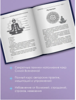 Чакры: сила Вселенной. Полный курс практик от мастера Дзен