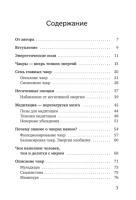 Чакры: сила Вселенной. Полный курс практик от мастера Дзен