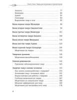 Чакры: сила Вселенной. Полный курс практик от мастера Дзен