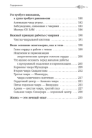 Чакры: сила Вселенной. Полный курс практик от мастера Дзен