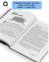 Сновичи. Ладный мир. Фэнтези Хоррор