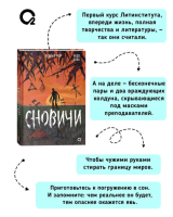 Сновичи. Ладный мир. Фэнтези Хоррор