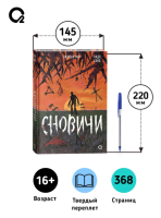 Сновичи. Ладный мир. Фэнтези Хоррор