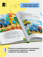 Синий Трактор учится хорошим манерам