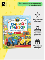 Синий Трактор учится хорошим манерам
