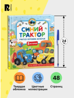 Синий Трактор учится хорошим манерам