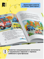 Синий Трактор учится безопасности